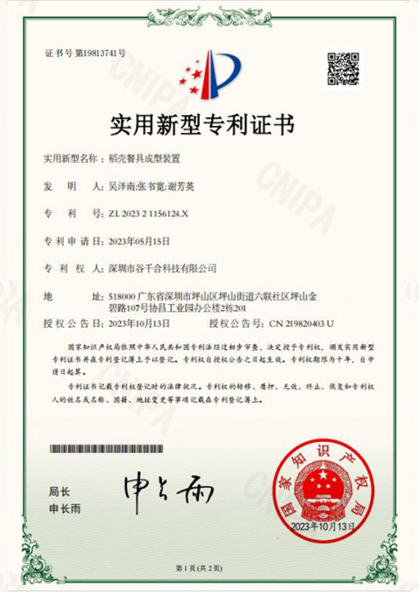 Patent certificate